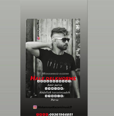 محمد کاظمی حال دل خوشی